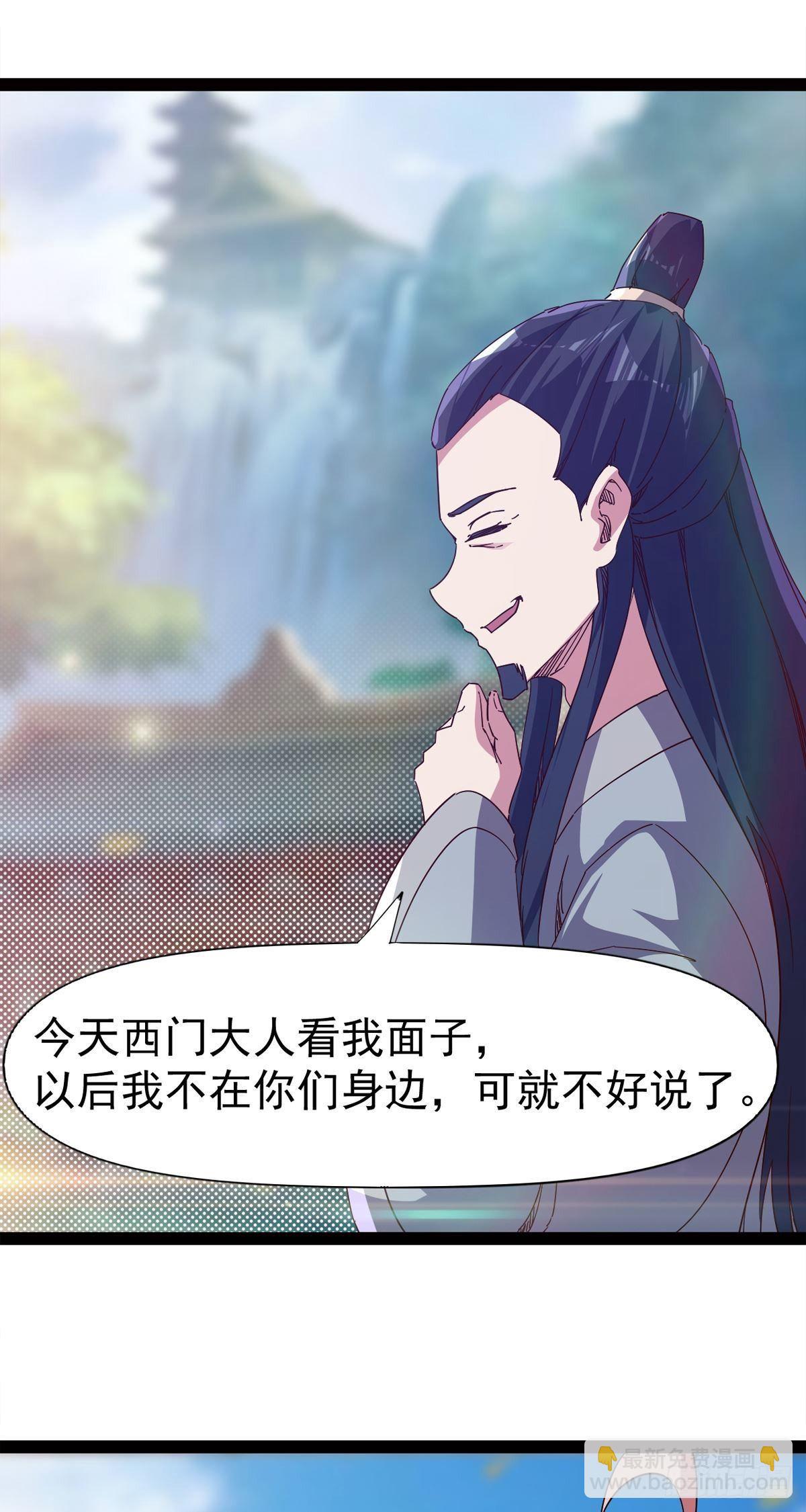 《剑途》第114话 踢出族谱 第3页