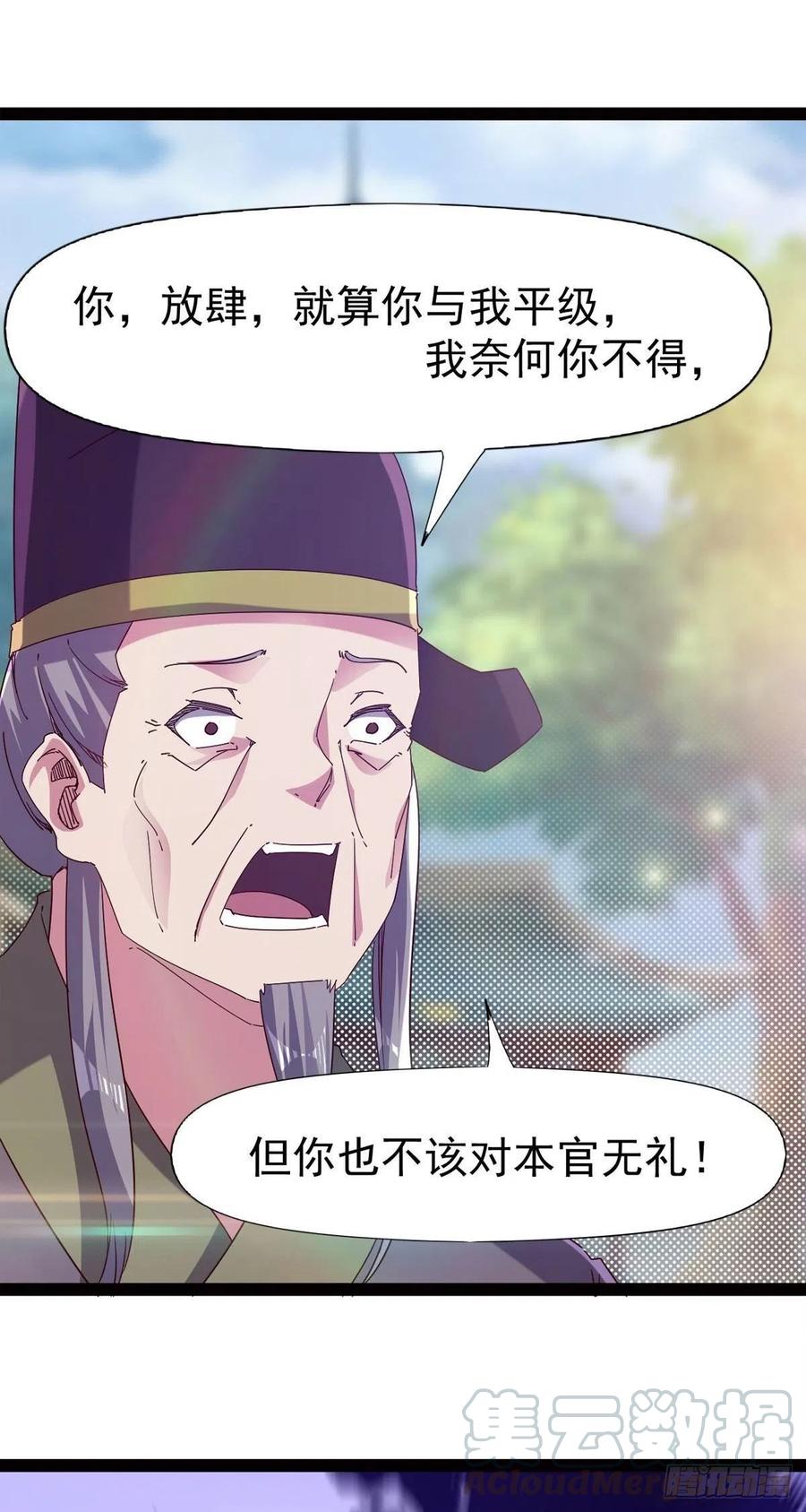 《剑途》第114话 踢出族谱 第40页