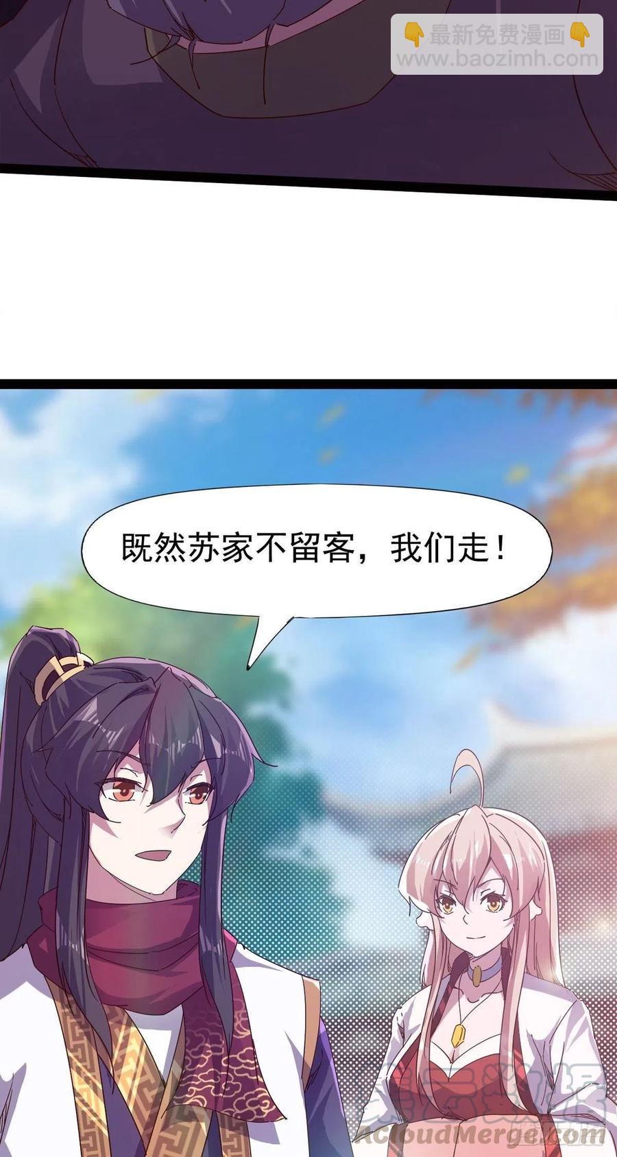 《剑途》第114话 踢出族谱 第43页