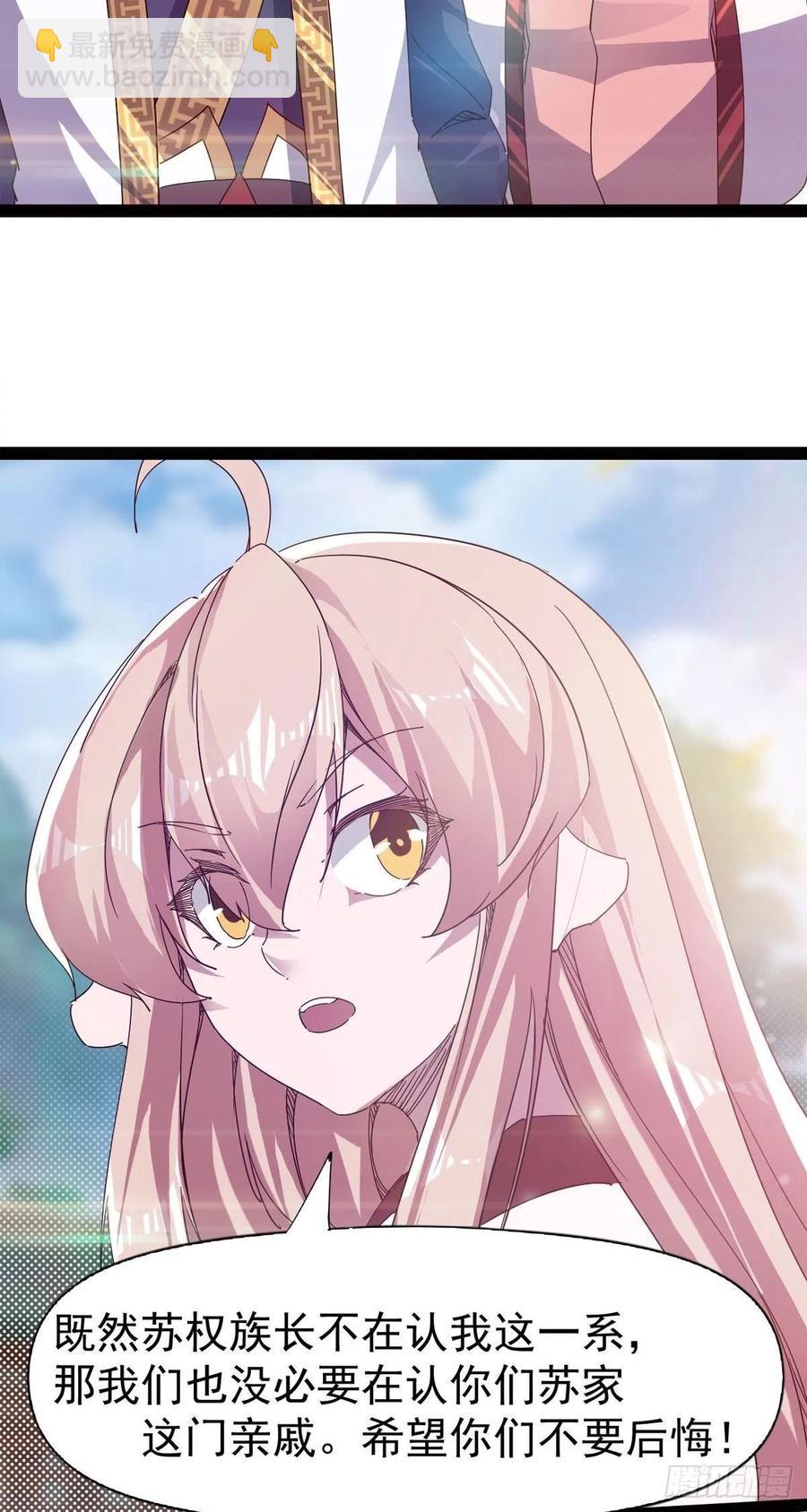 《剑途》第114话 踢出族谱 第44页