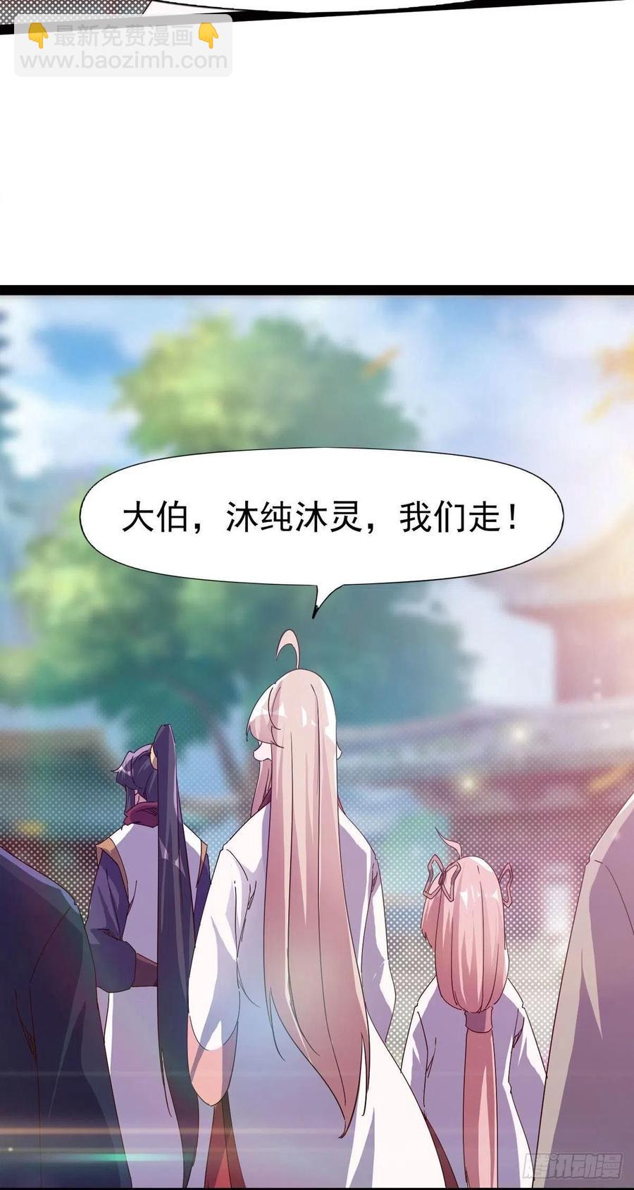 《剑途》第114话 踢出族谱 第45页