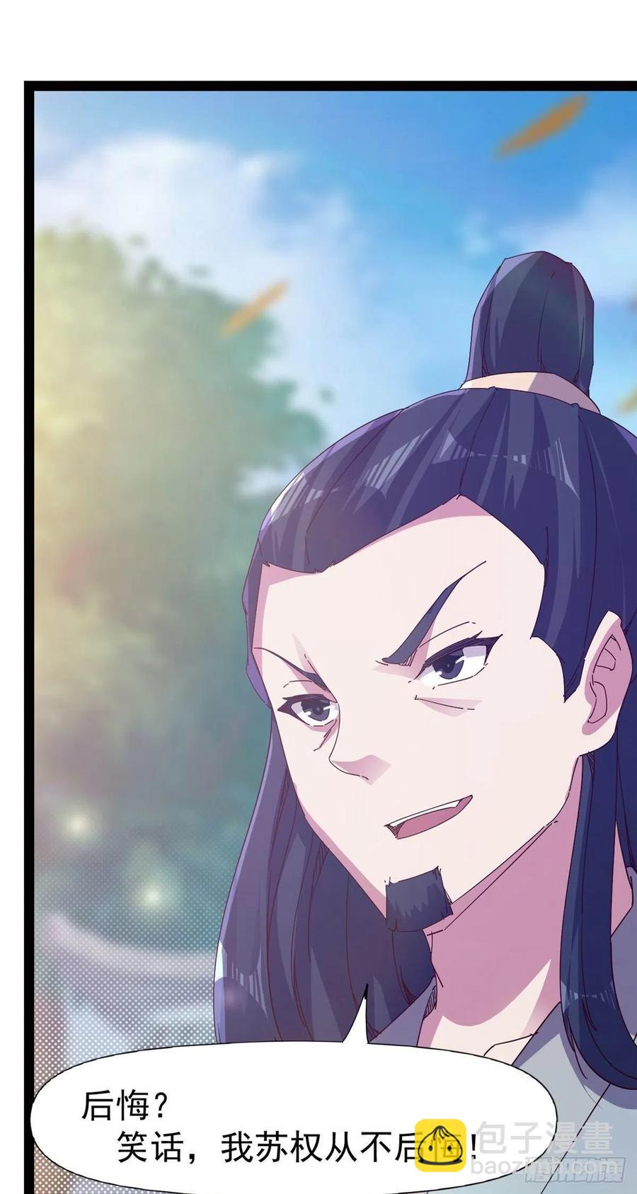 《剑途》第114话 踢出族谱 第47页