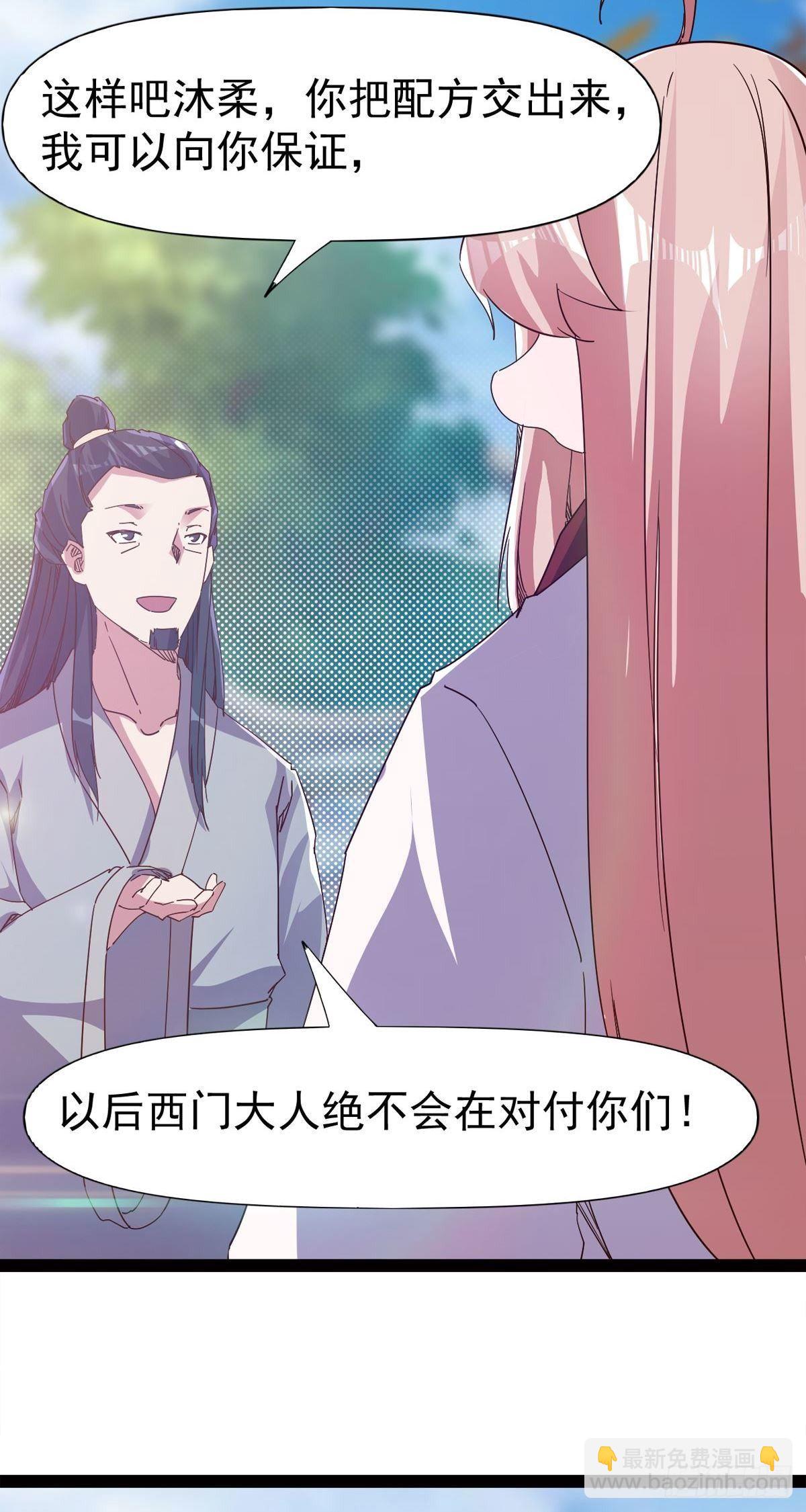 《剑途》第114话 踢出族谱 第4页