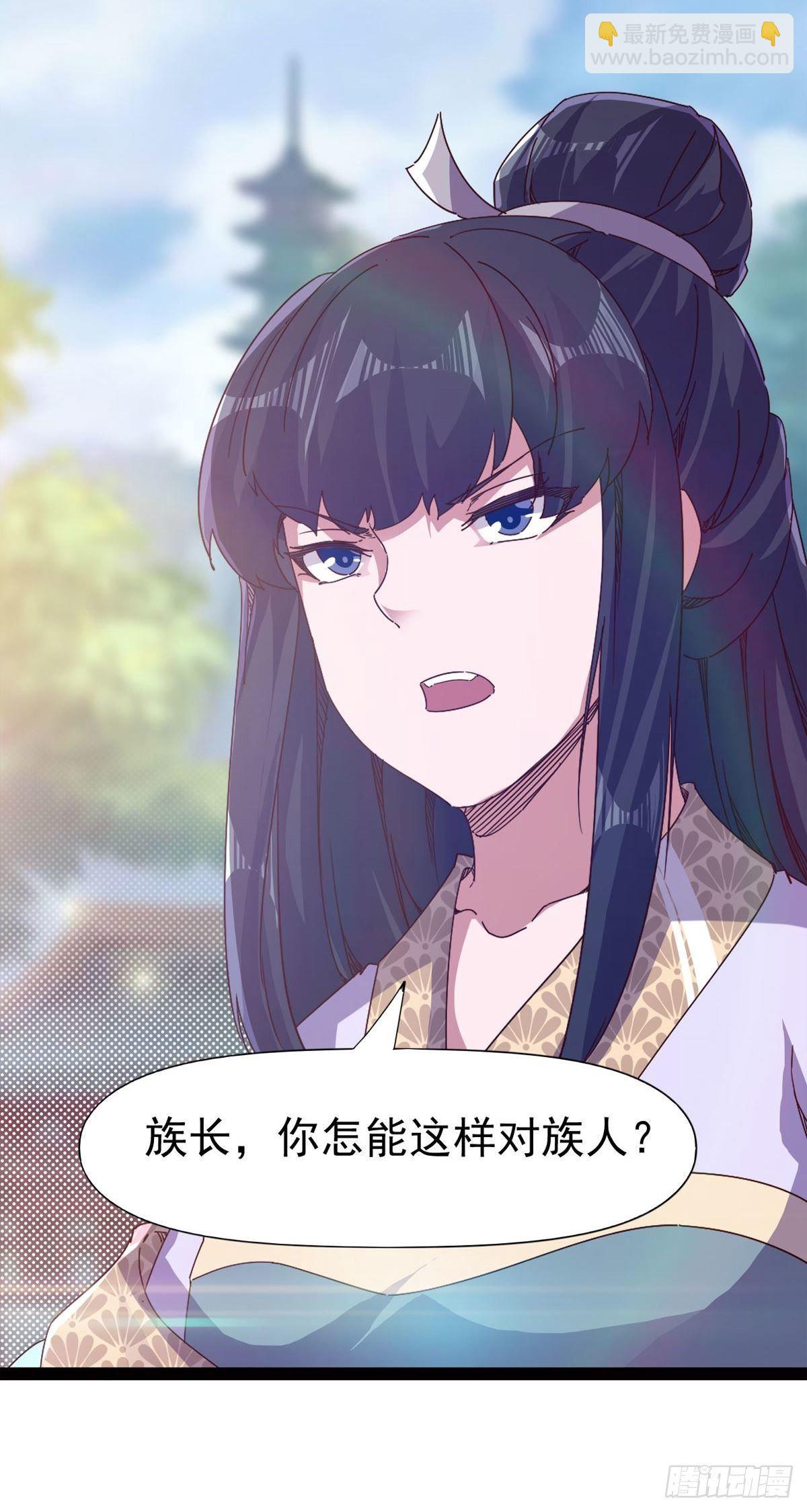 《剑途》第114话 踢出族谱 第5页