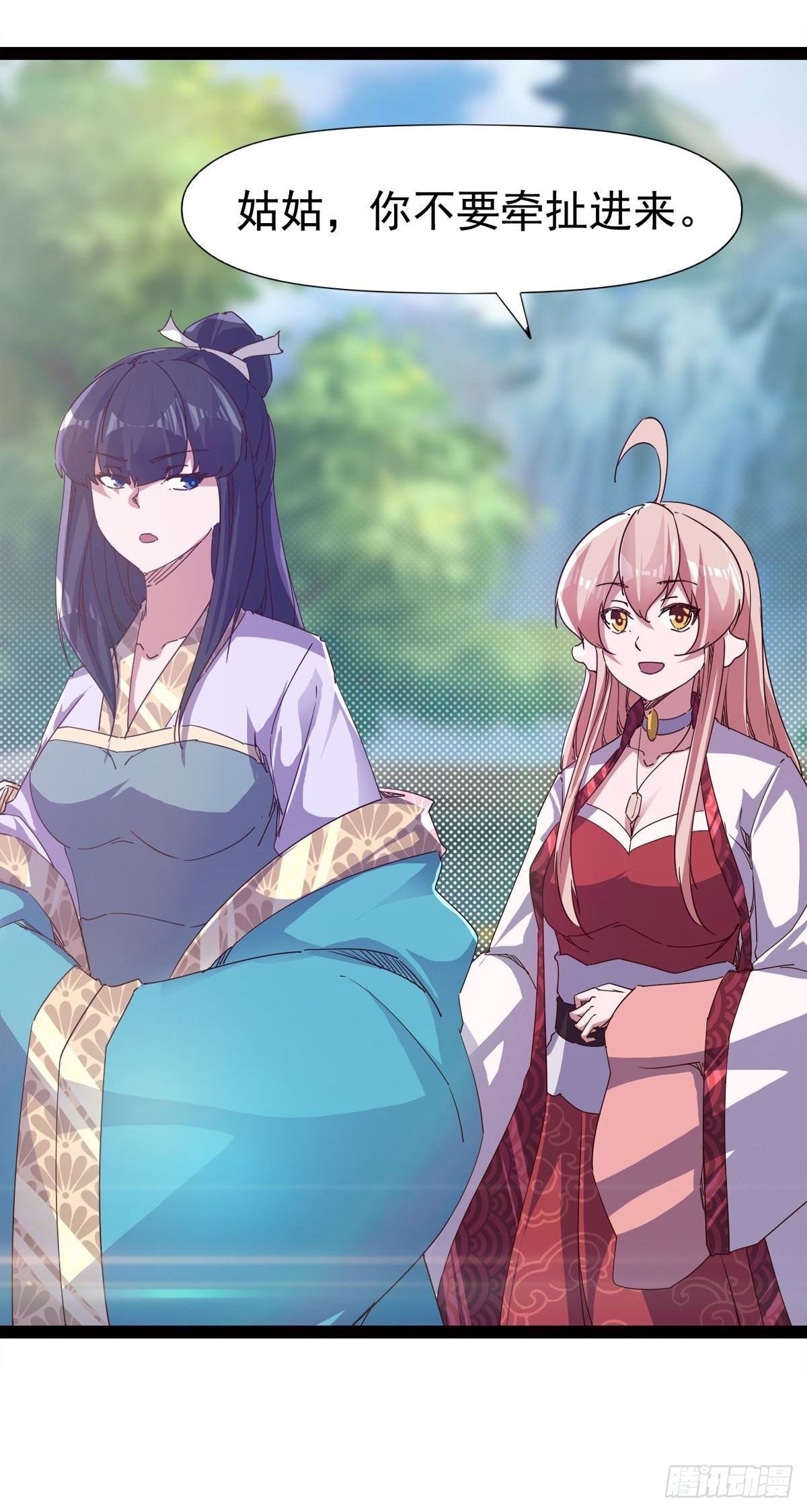 《剑途》第114话 踢出族谱 第6页