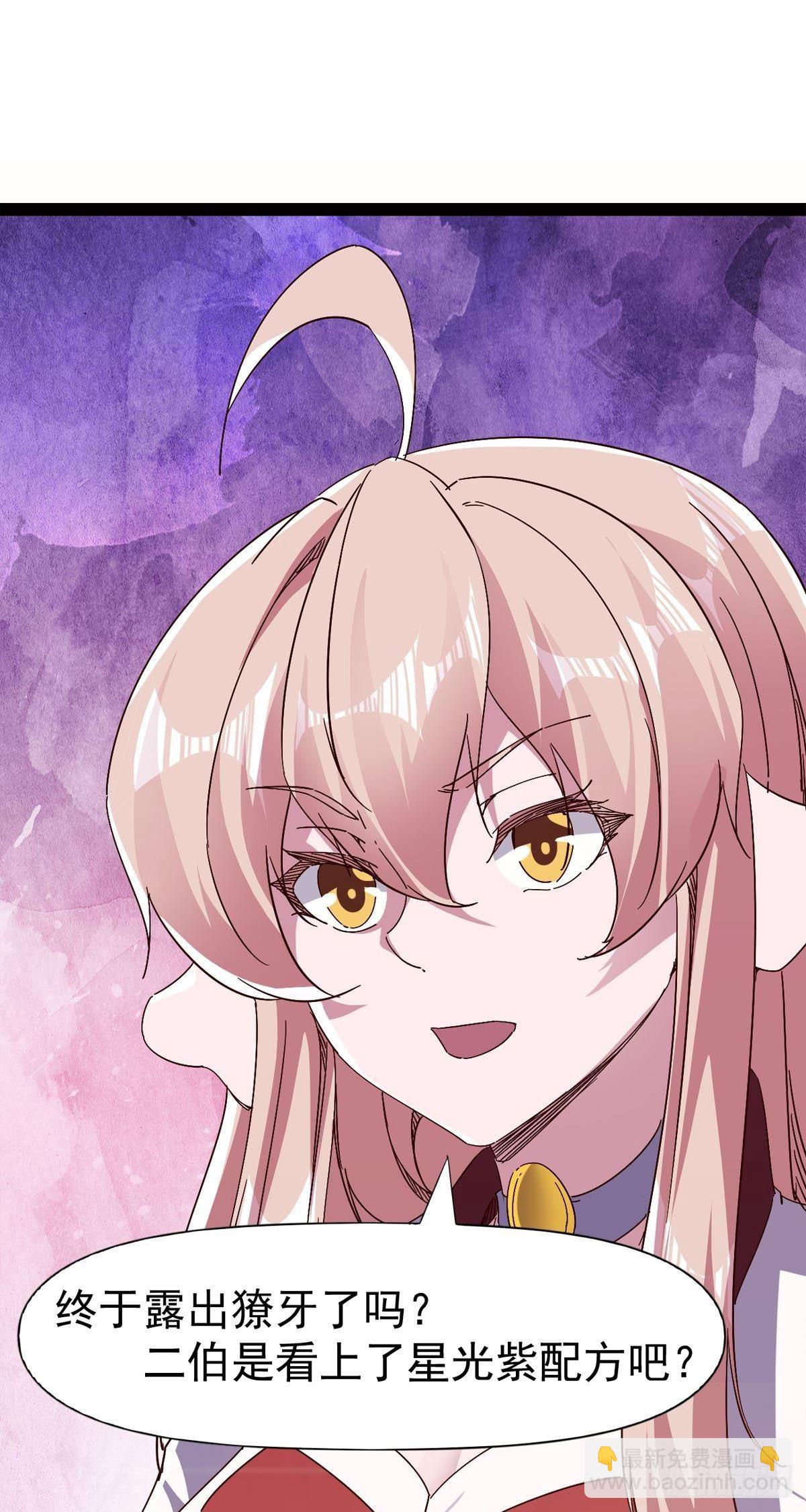 《剑途》第114话 踢出族谱 第7页