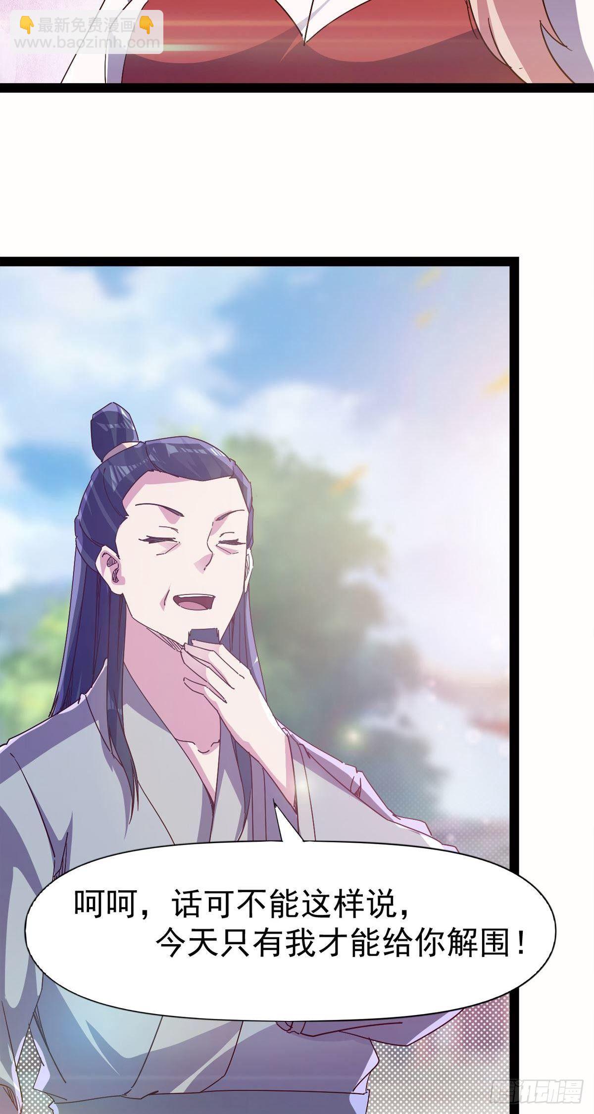 《剑途》第114话 踢出族谱 第8页