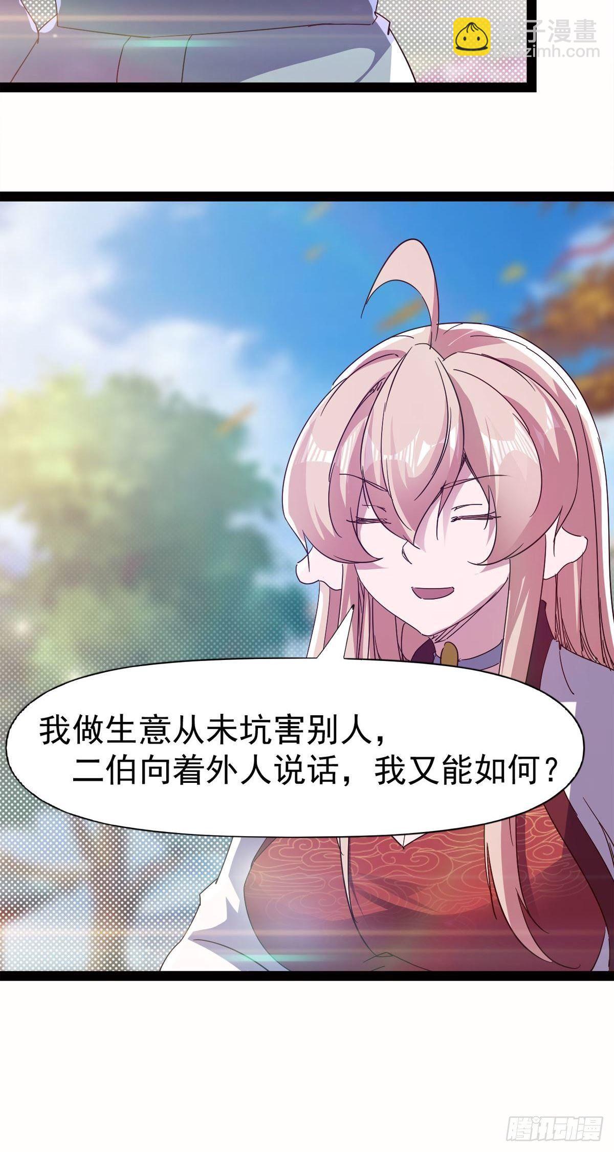 《剑途》第114话 踢出族谱 第9页