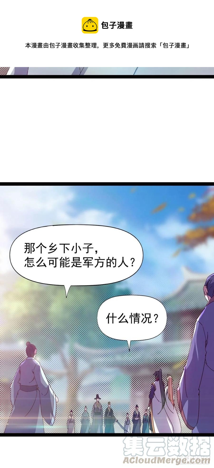 《剑途》第113话 误会 第10页