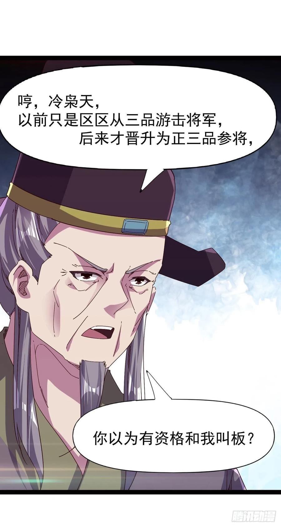 《剑途》第113话 误会 第11页