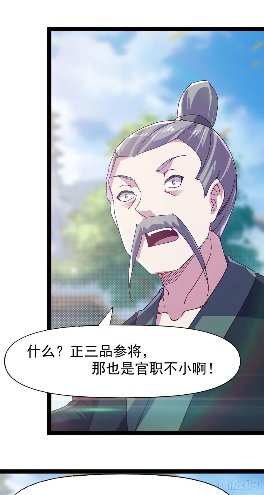 《剑途》第113话 误会 第12页