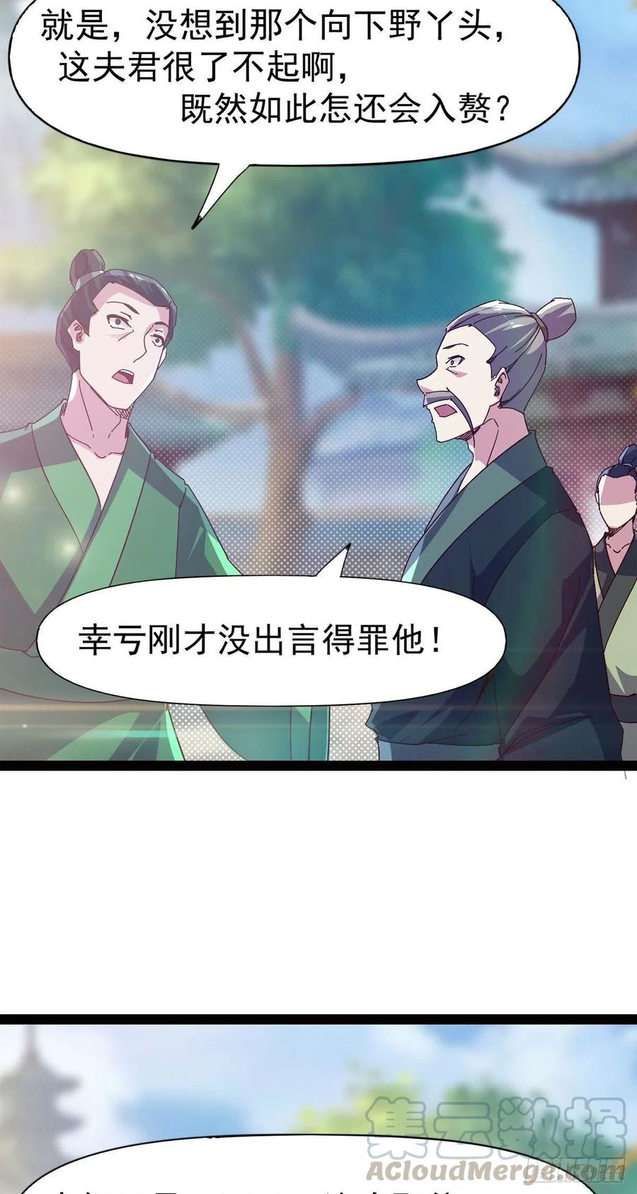 《剑途》第113话 误会 第13页