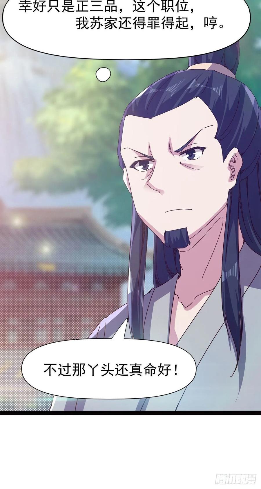 《剑途》第113话 误会 第14页