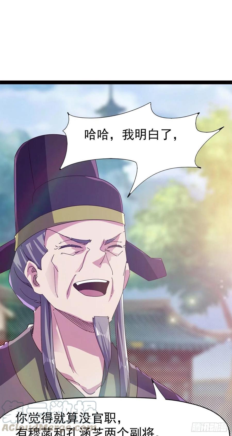 《剑途》第113话 误会 第16页