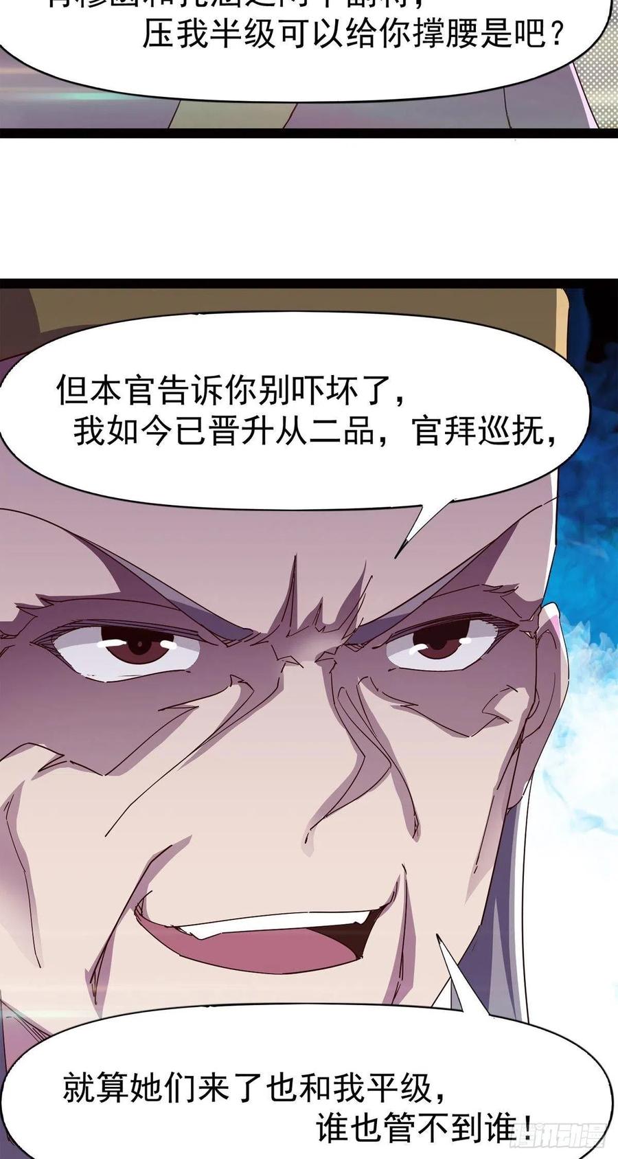 《剑途》第113话 误会 第17页