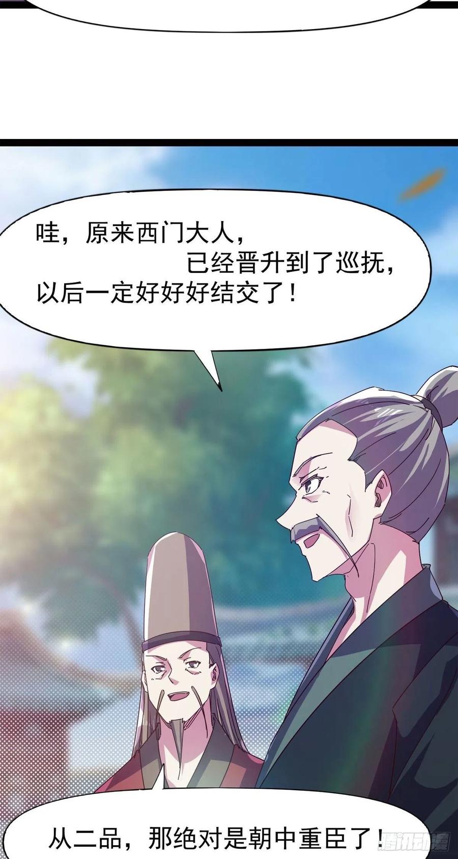 《剑途》第113话 误会 第18页