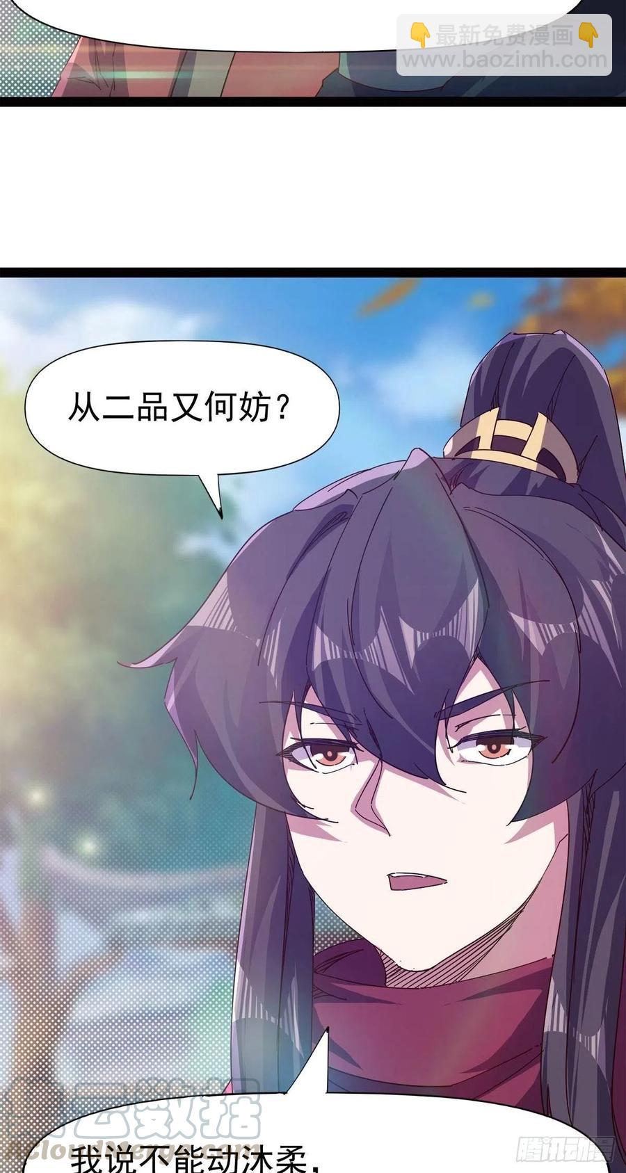 《剑途》第113话 误会 第19页