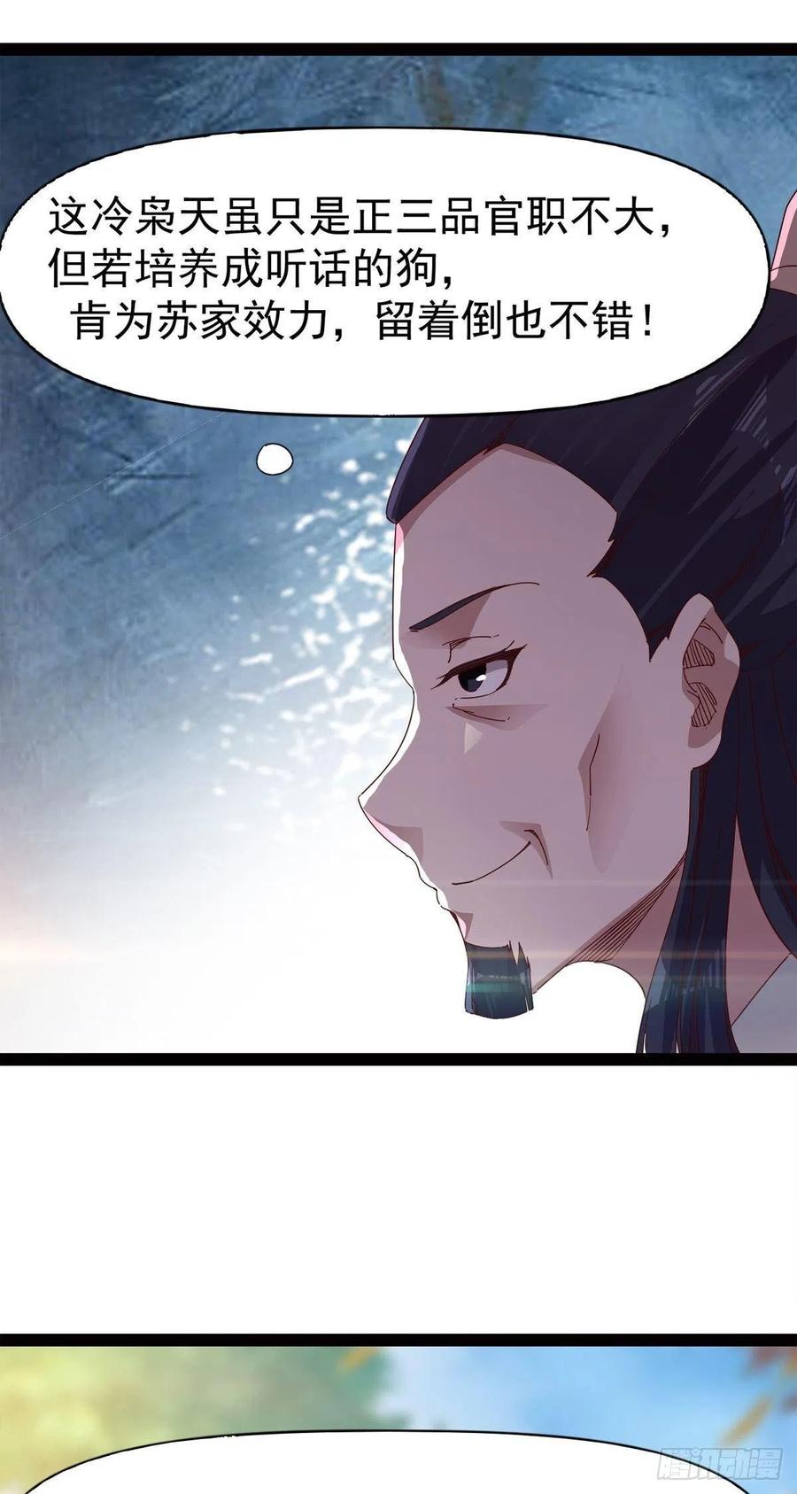 《剑途》第113话 误会 第21页