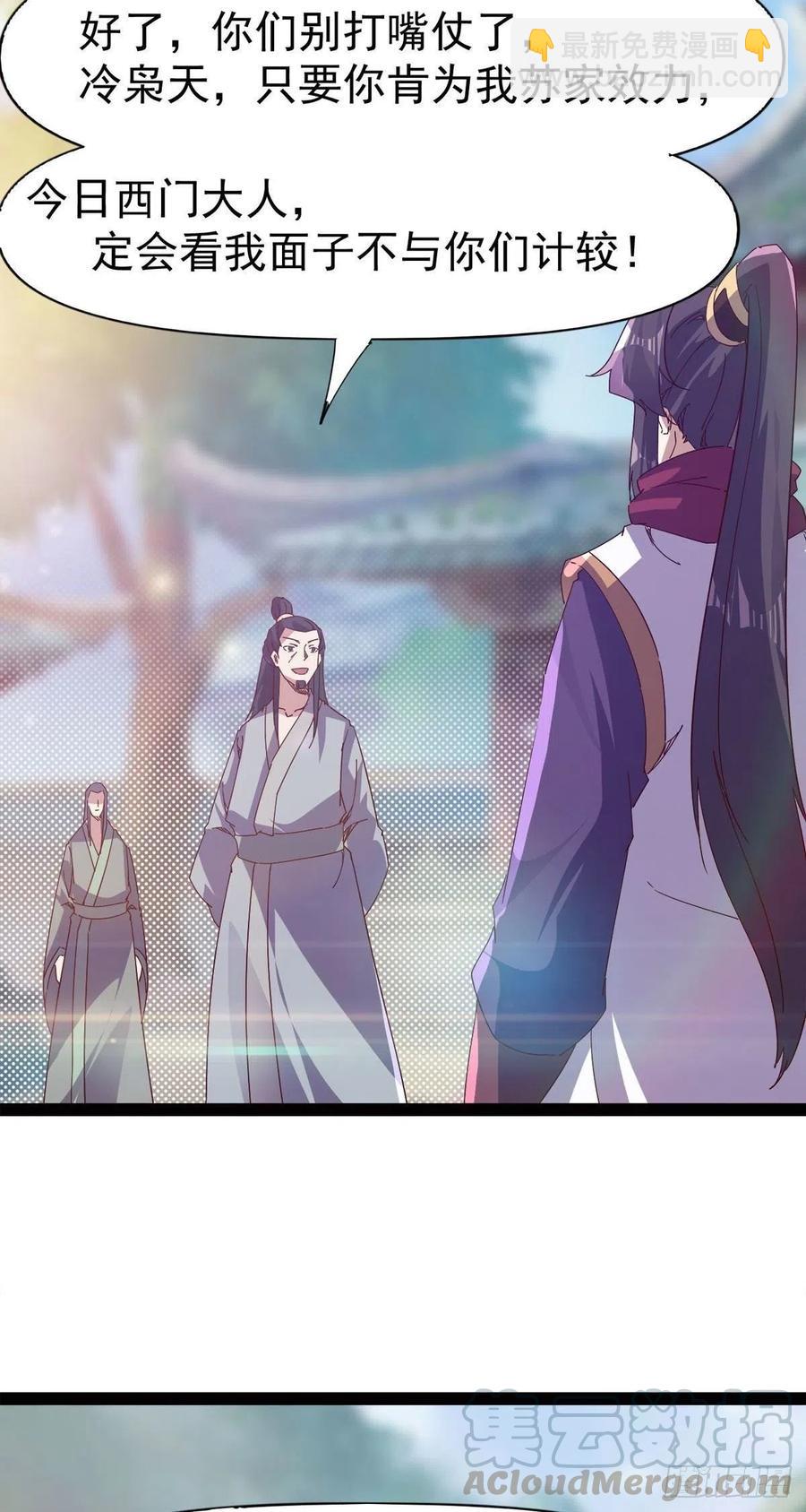 《剑途》第113话 误会 第22页