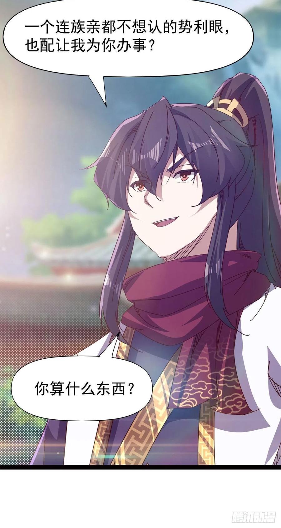 《剑途》第113话 误会 第23页