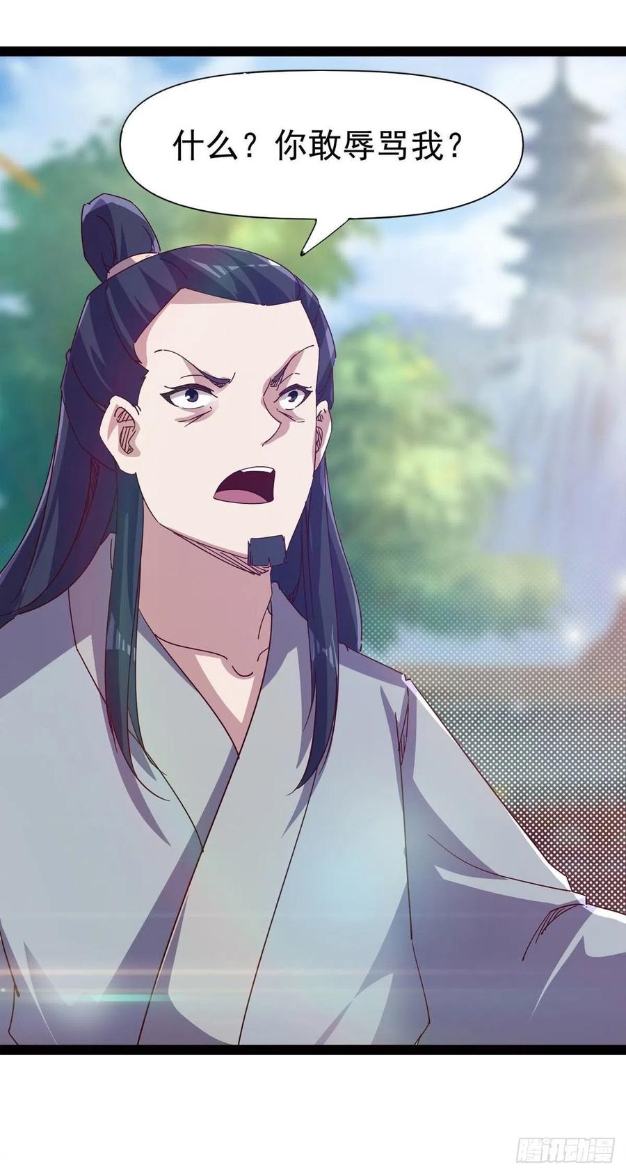 《剑途》第113话 误会 第24页