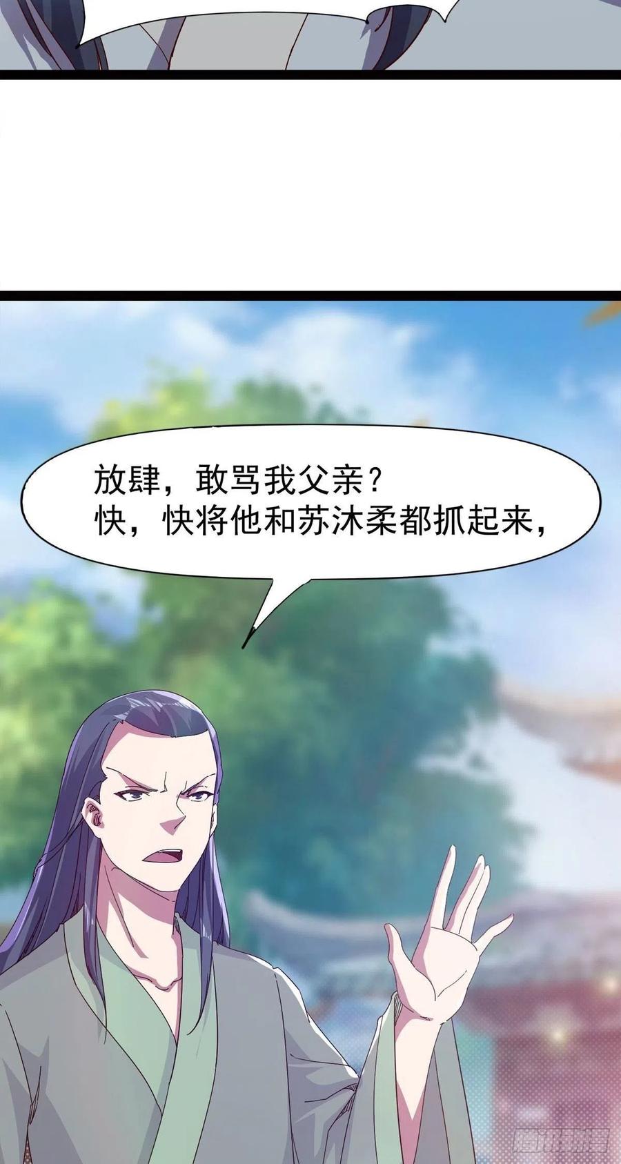 《剑途》第113话 误会 第26页