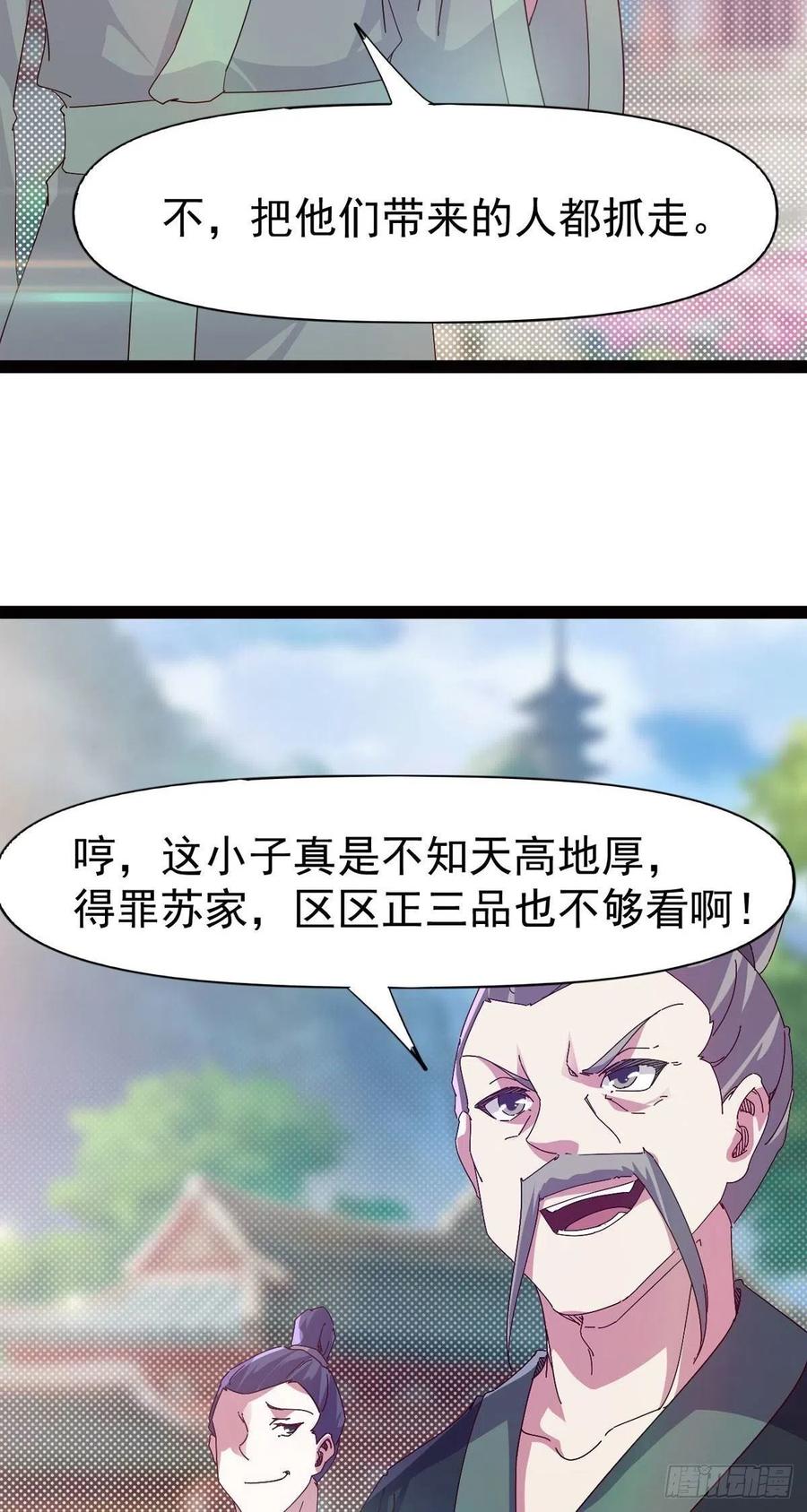 《剑途》第113话 误会 第27页