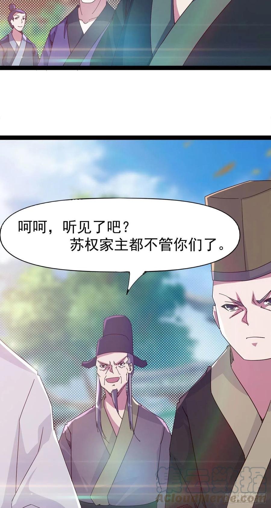 《剑途》第113话 误会 第28页