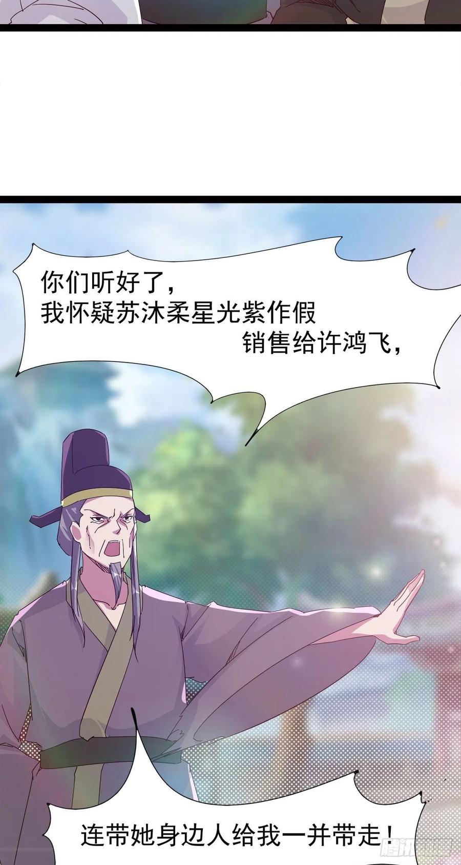 《剑途》第113话 误会 第29页