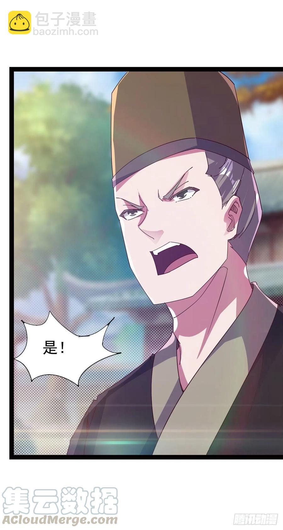 《剑途》第113话 误会 第31页