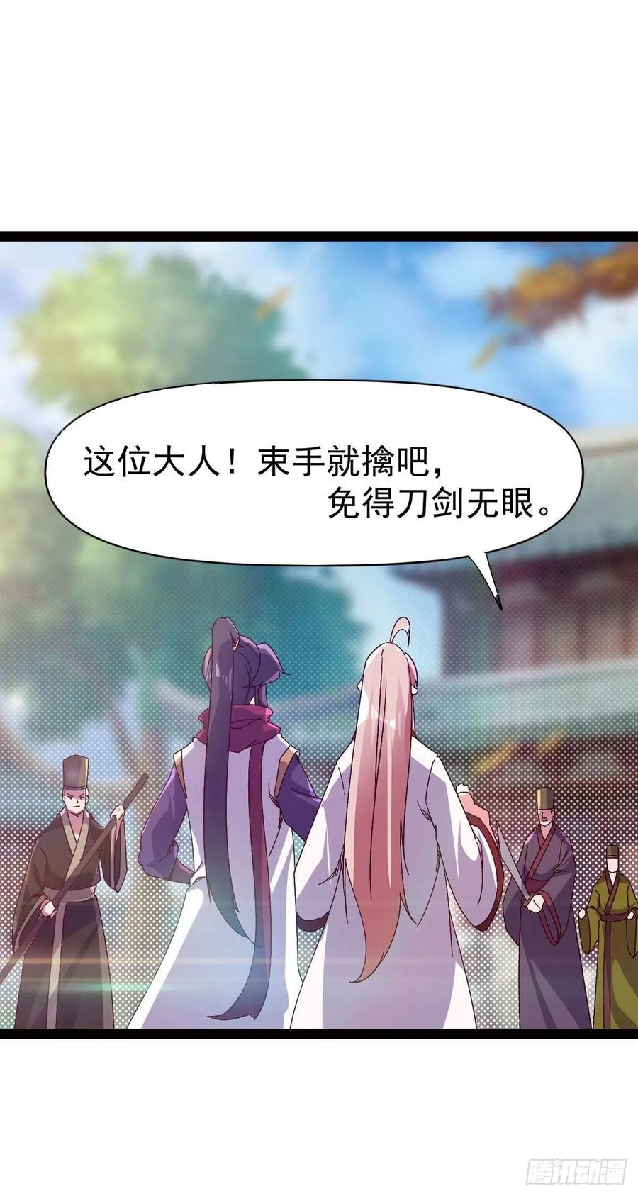 《剑途》第113话 误会 第32页