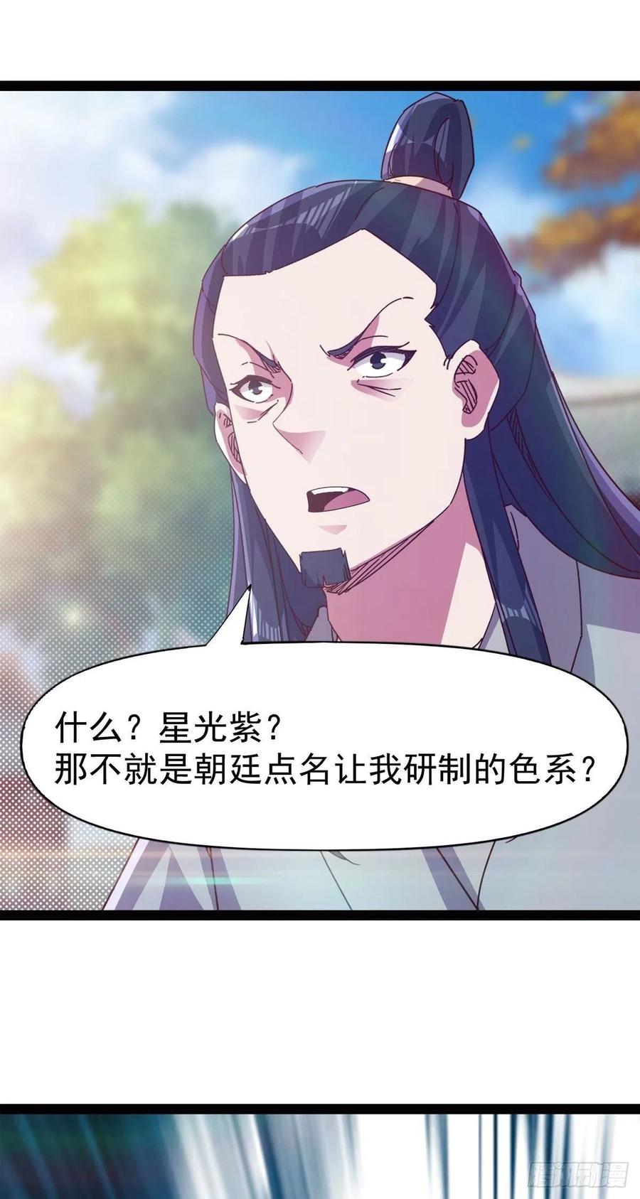 《剑途》第113话 误会 第33页