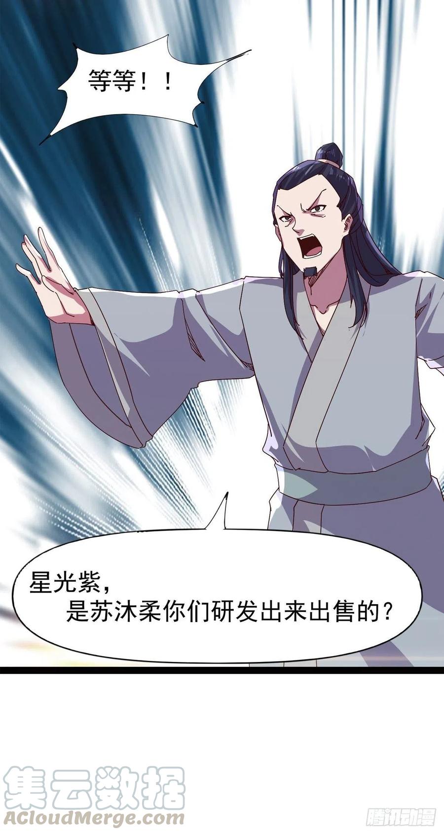 《剑途》第113话 误会 第34页