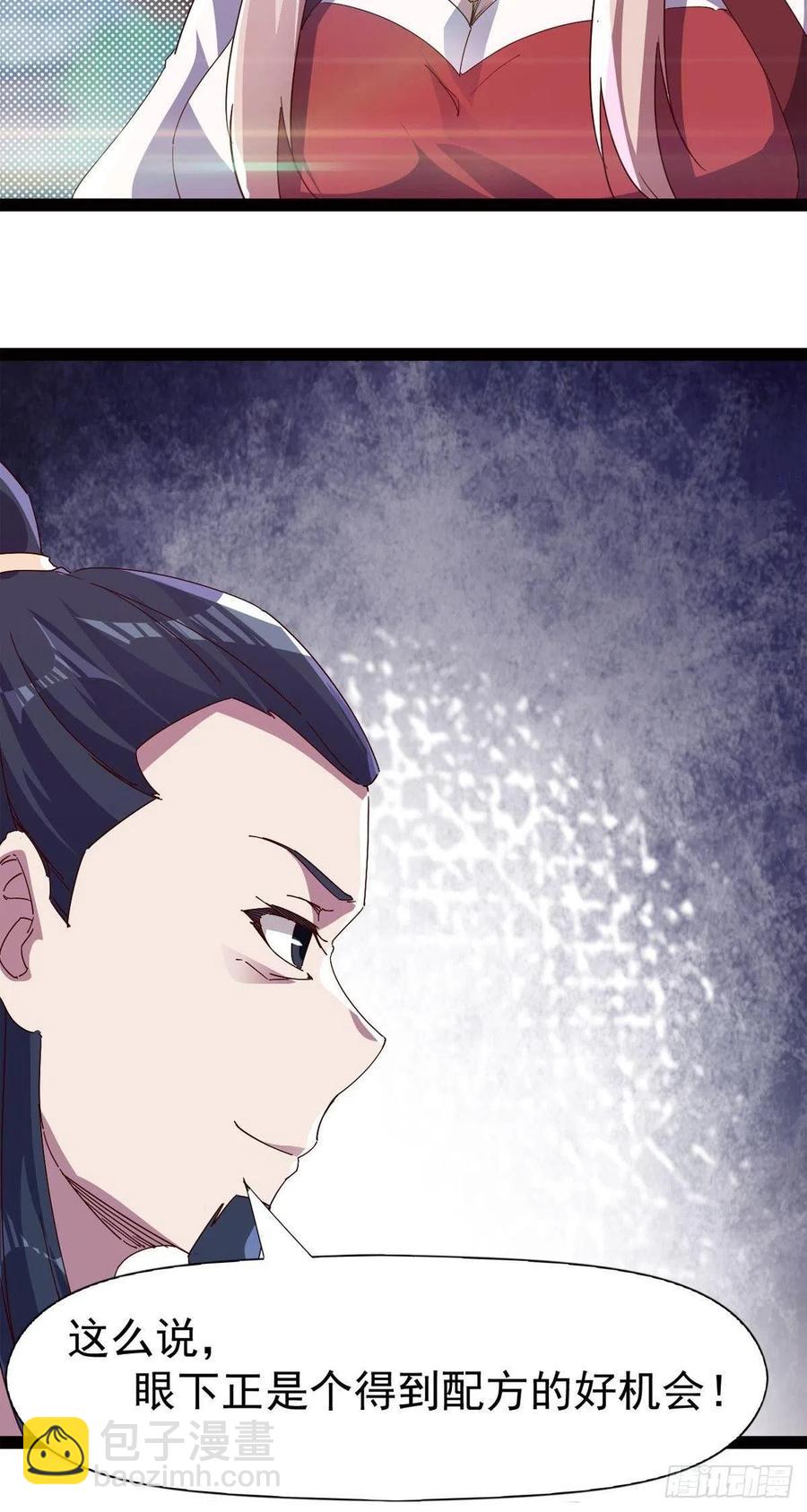 《剑途》第113话 误会 第36页