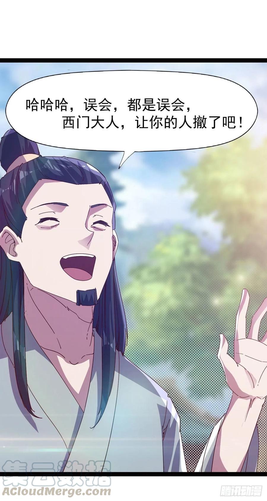 《剑途》第113话 误会 第37页