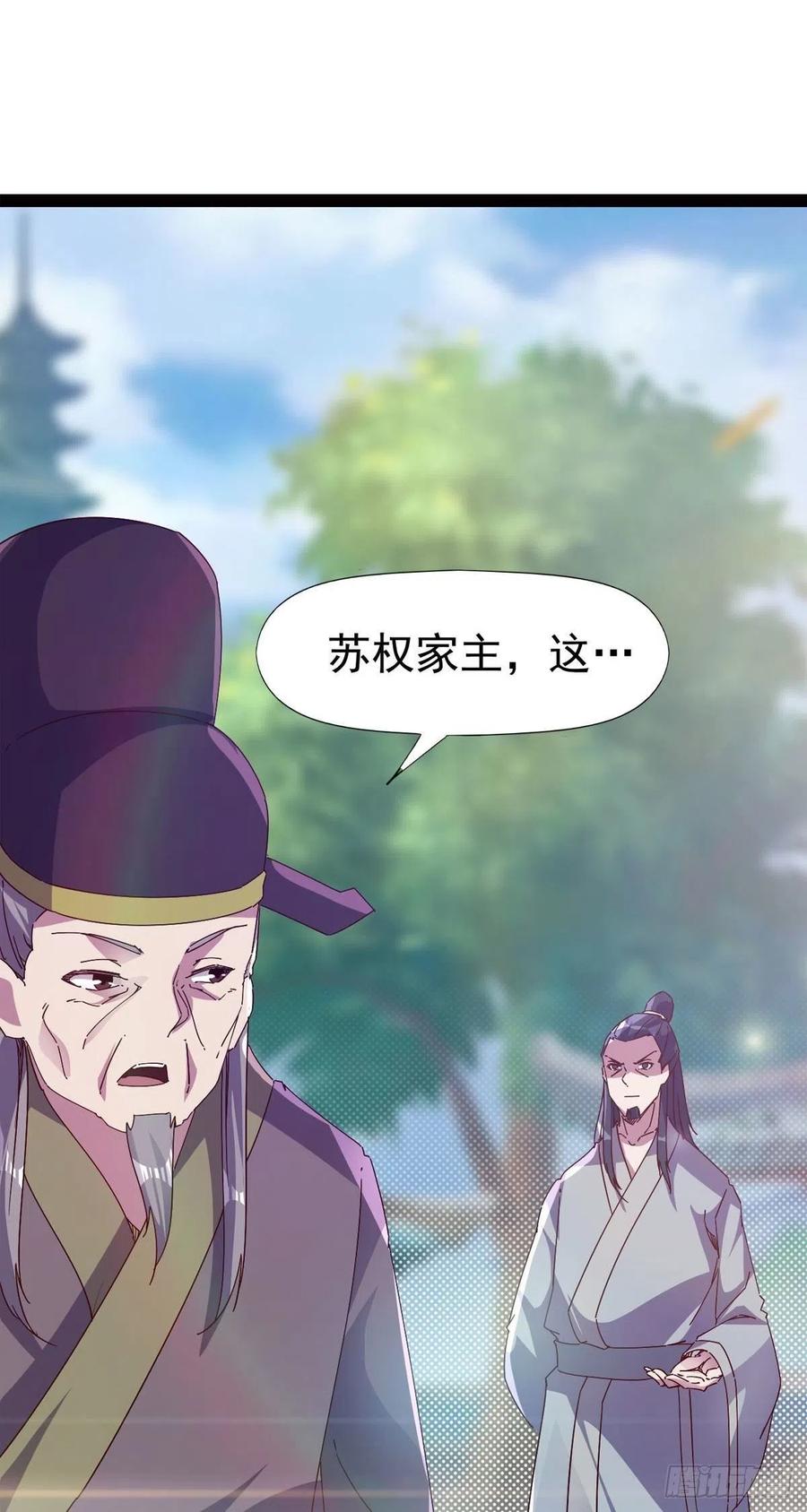 《剑途》第113话 误会 第38页
