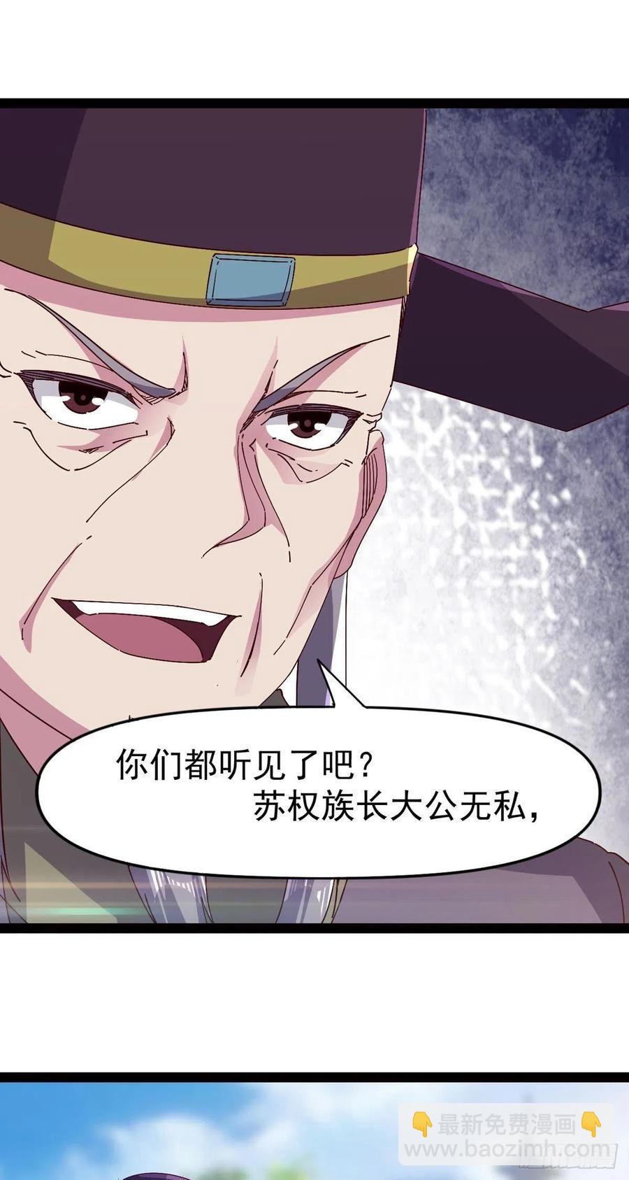 《剑途》第113话 误会 第3页