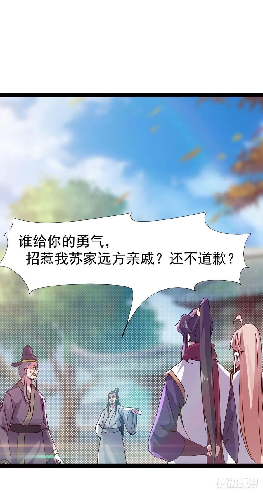 《剑途》第113话 误会 第41页
