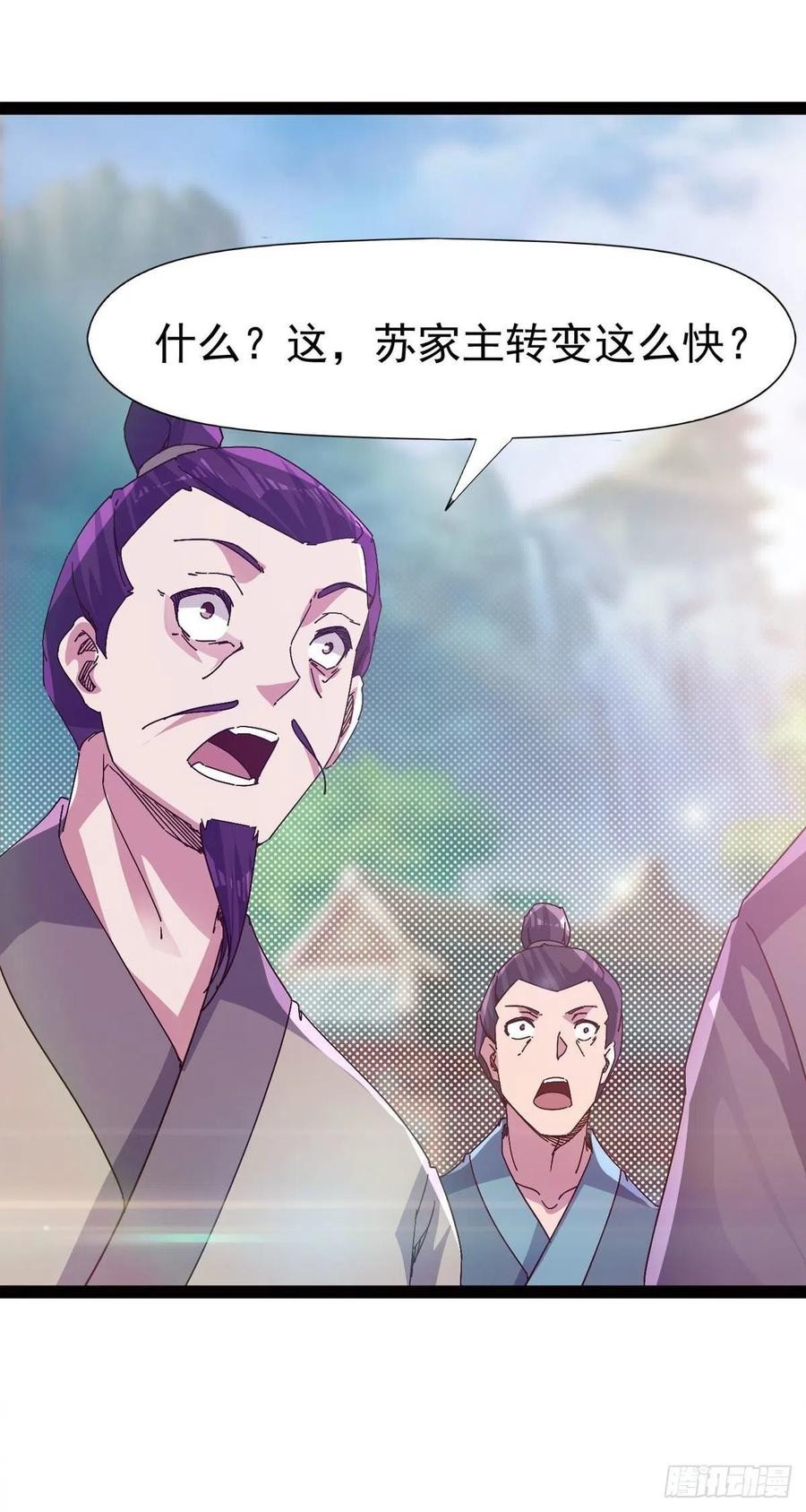 《剑途》第113话 误会 第42页