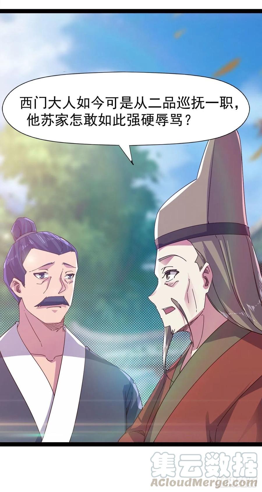 《剑途》第113话 误会 第43页