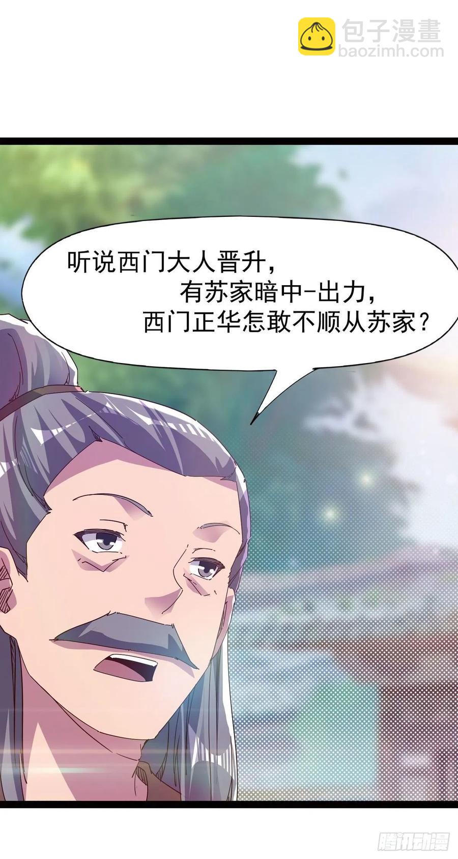 《剑途》第113话 误会 第44页