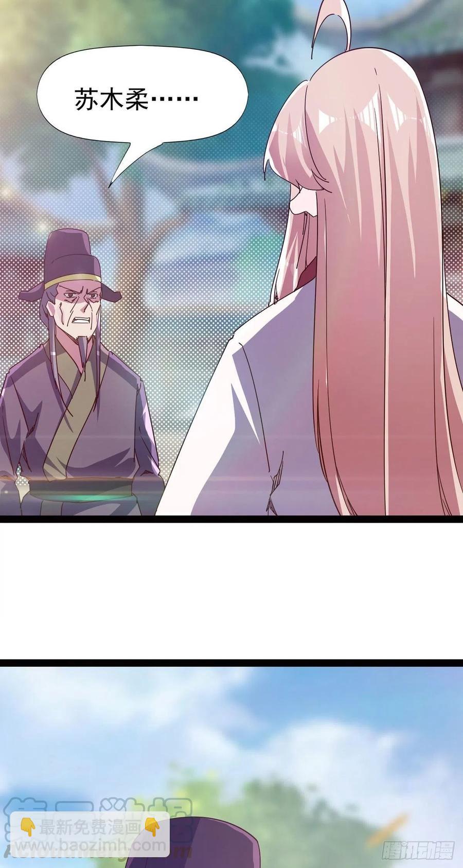 《剑途》第113话 误会 第46页
