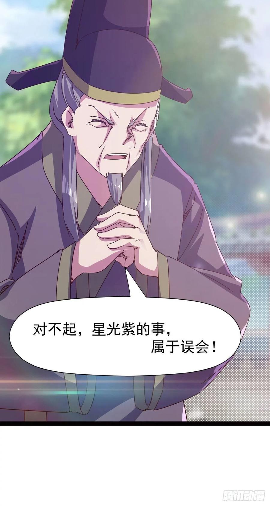 《剑途》第113话 误会 第47页