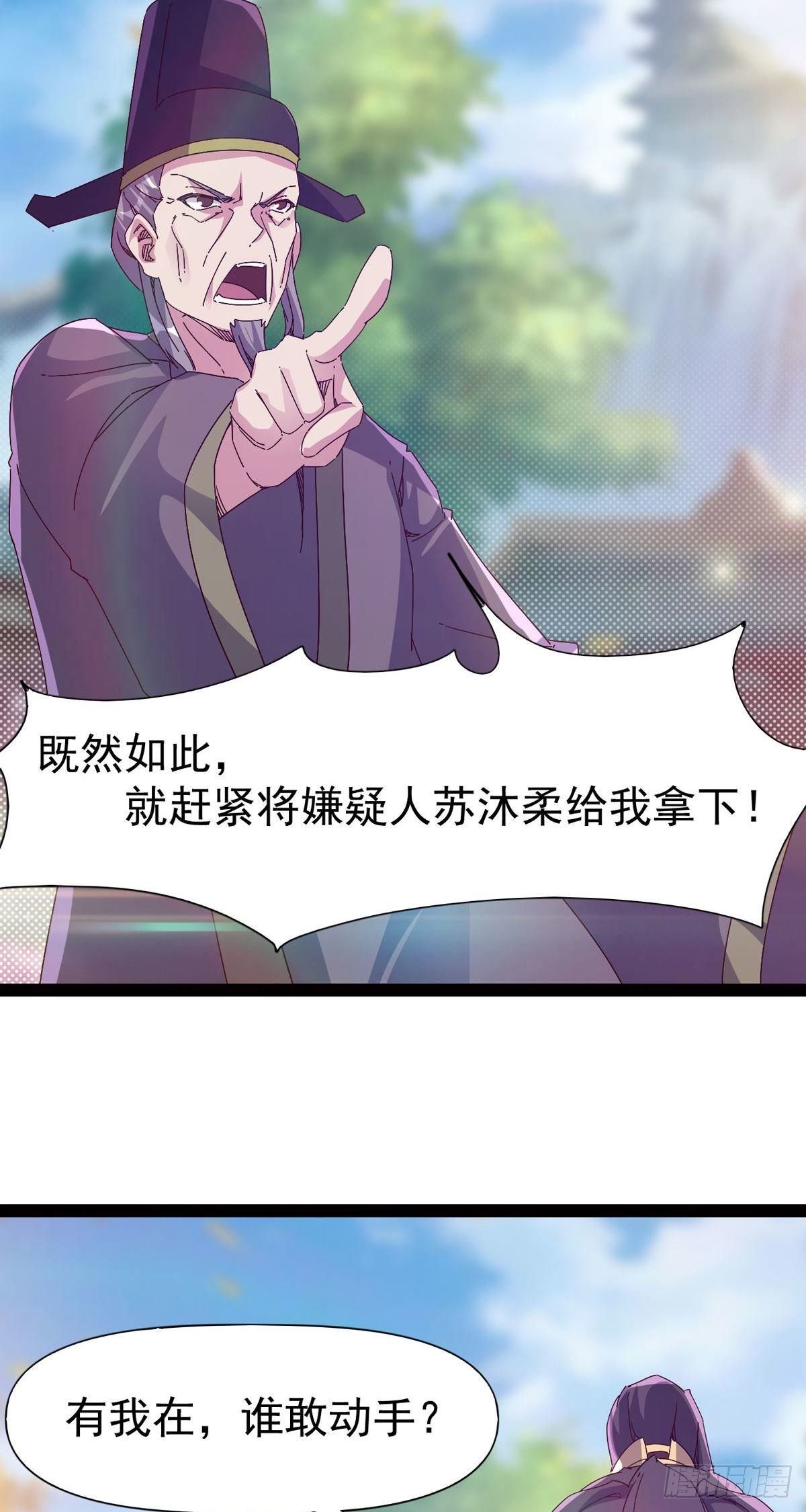 《剑途》第113话 误会 第4页