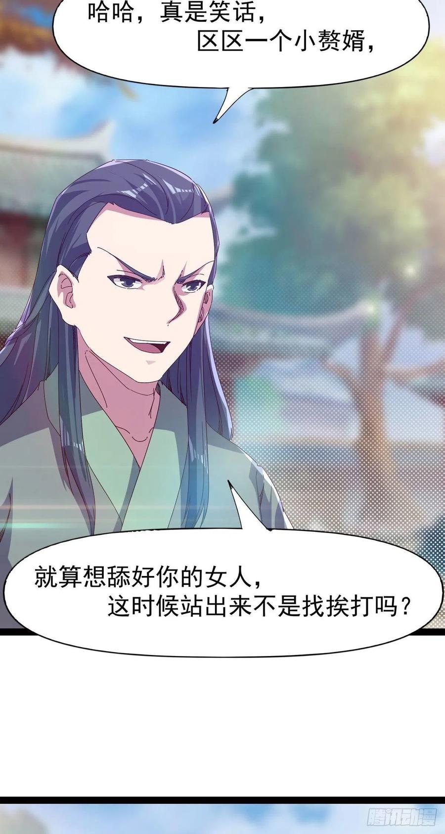 《剑途》第113话 误会 第6页