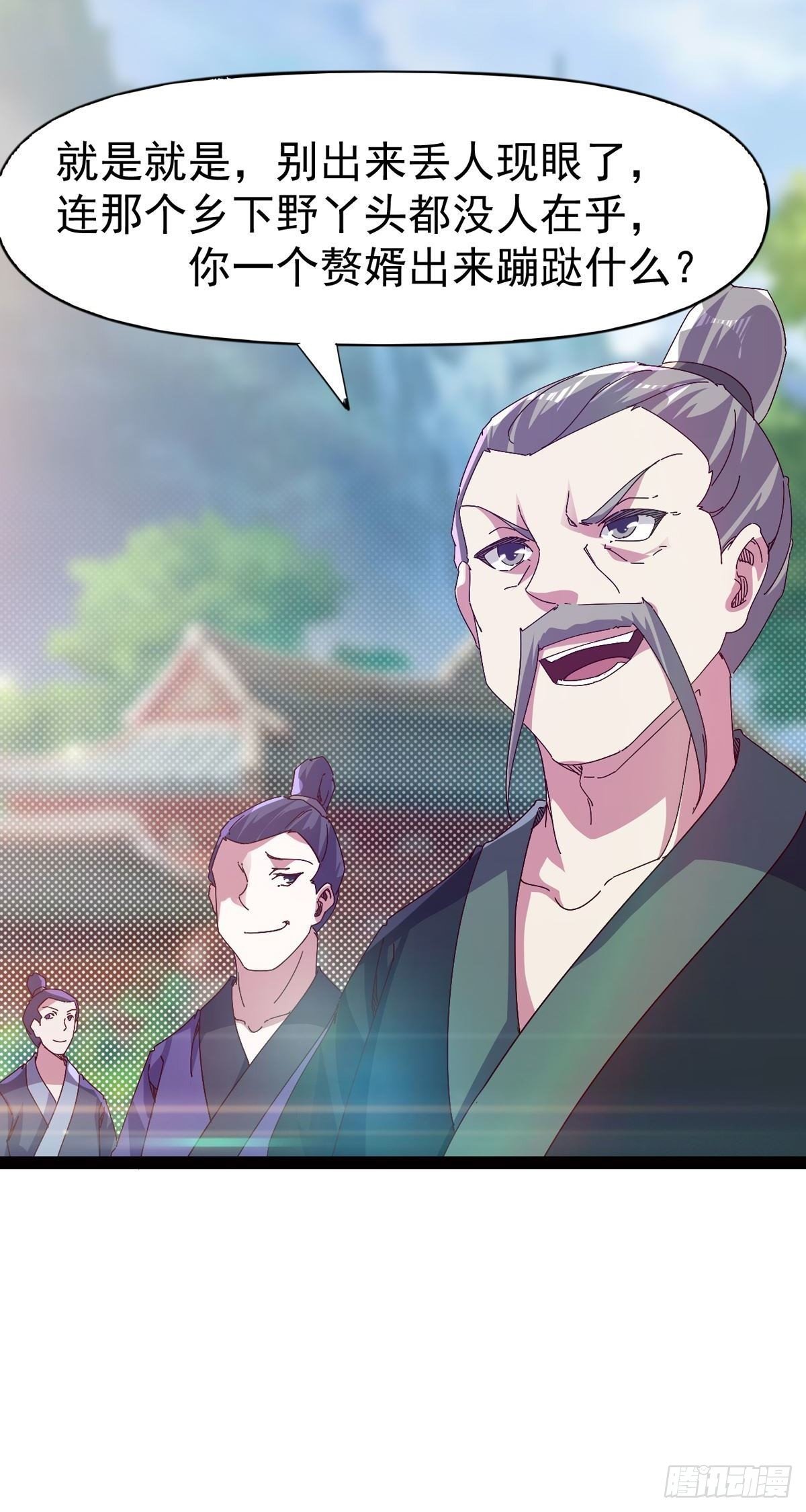 《剑途》第113话 误会 第7页