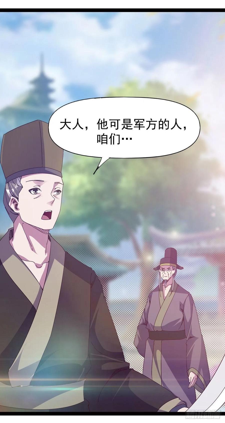 《剑途》第113话 误会 第8页