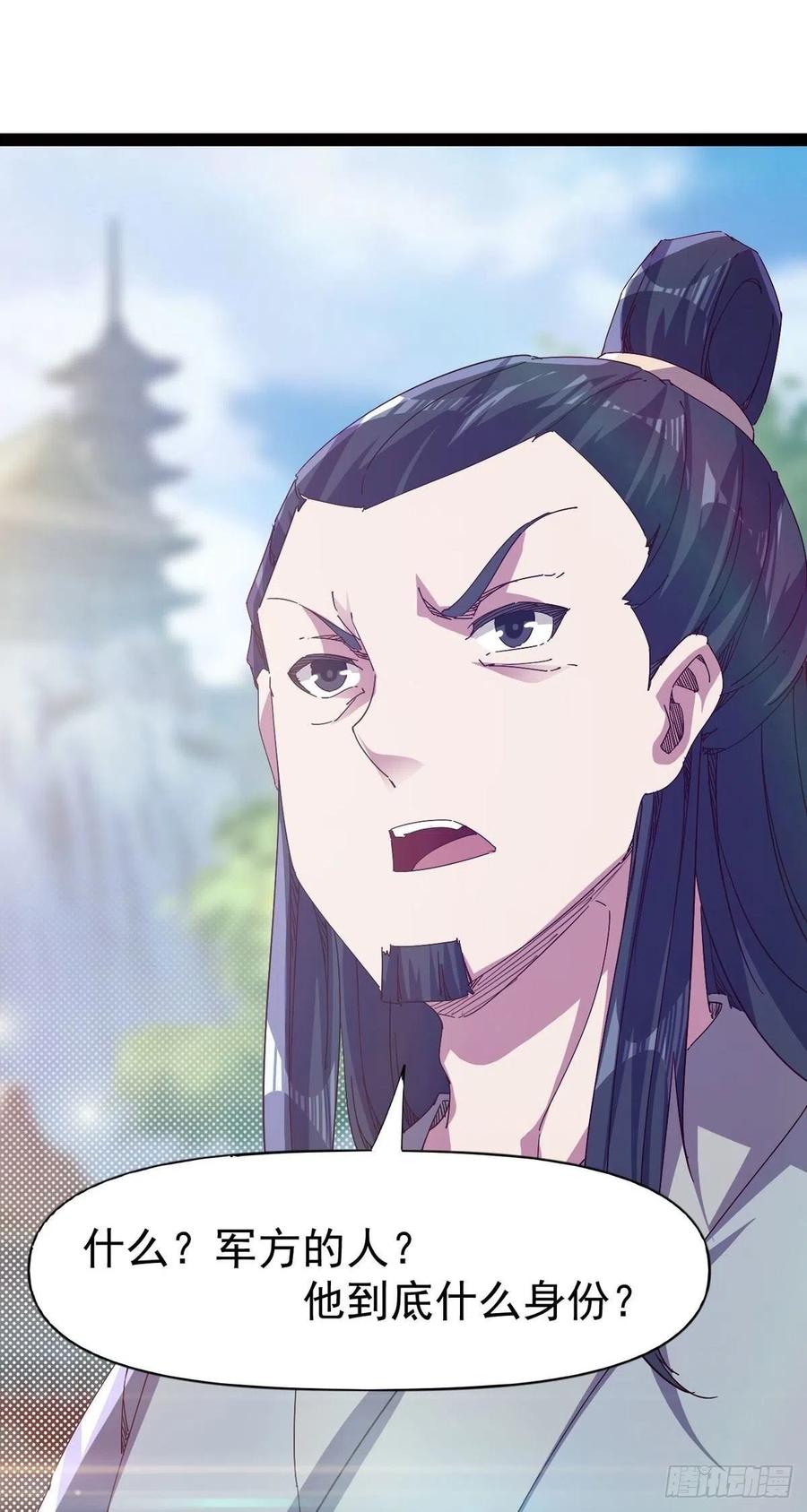 《剑途》第113话 误会 第9页