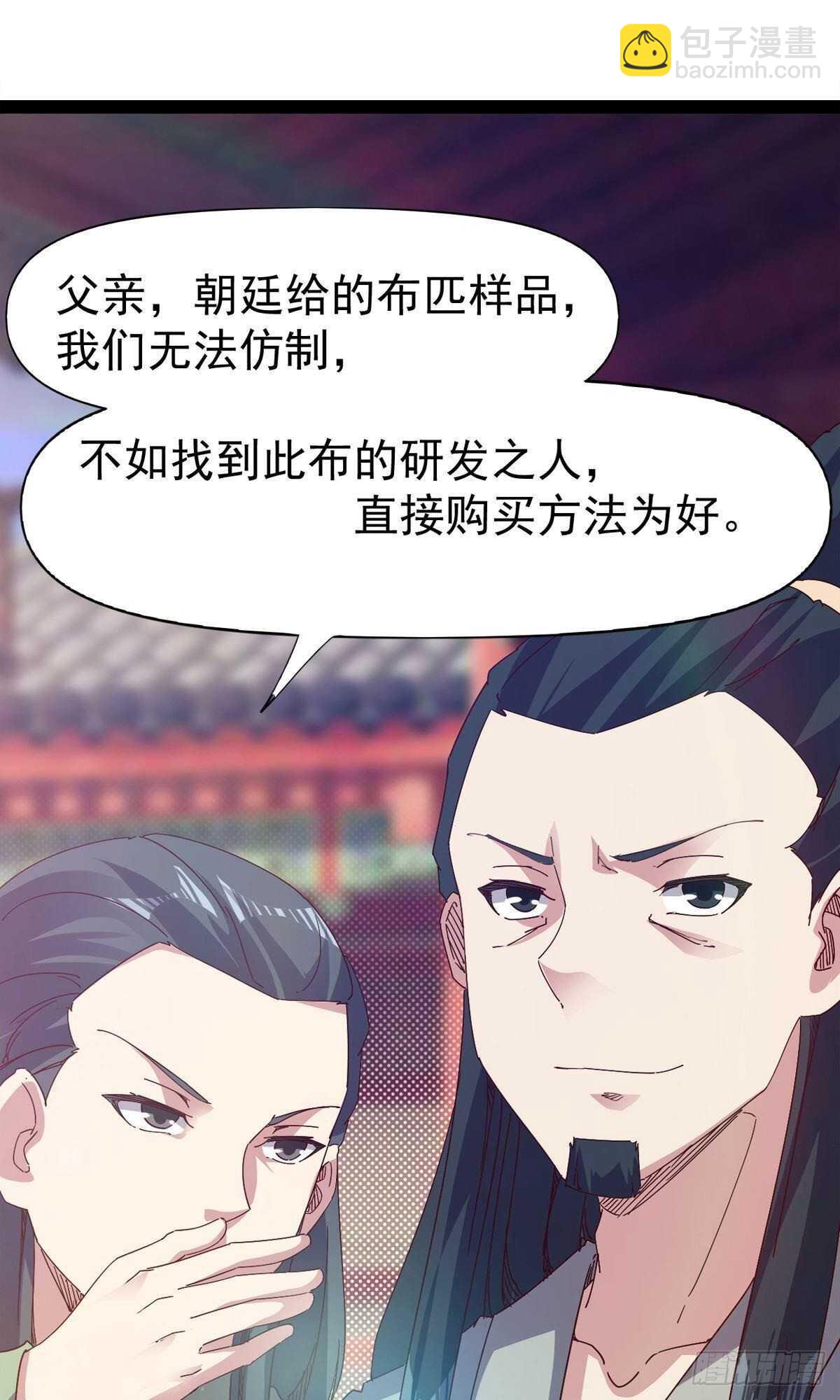 《剑途》第112话 秉公办理 第12页