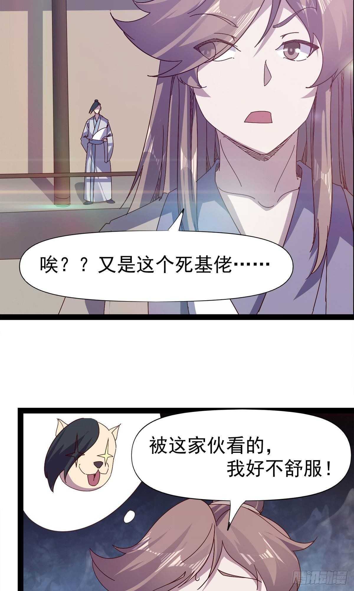 《剑途》第112话 秉公办理 第17页